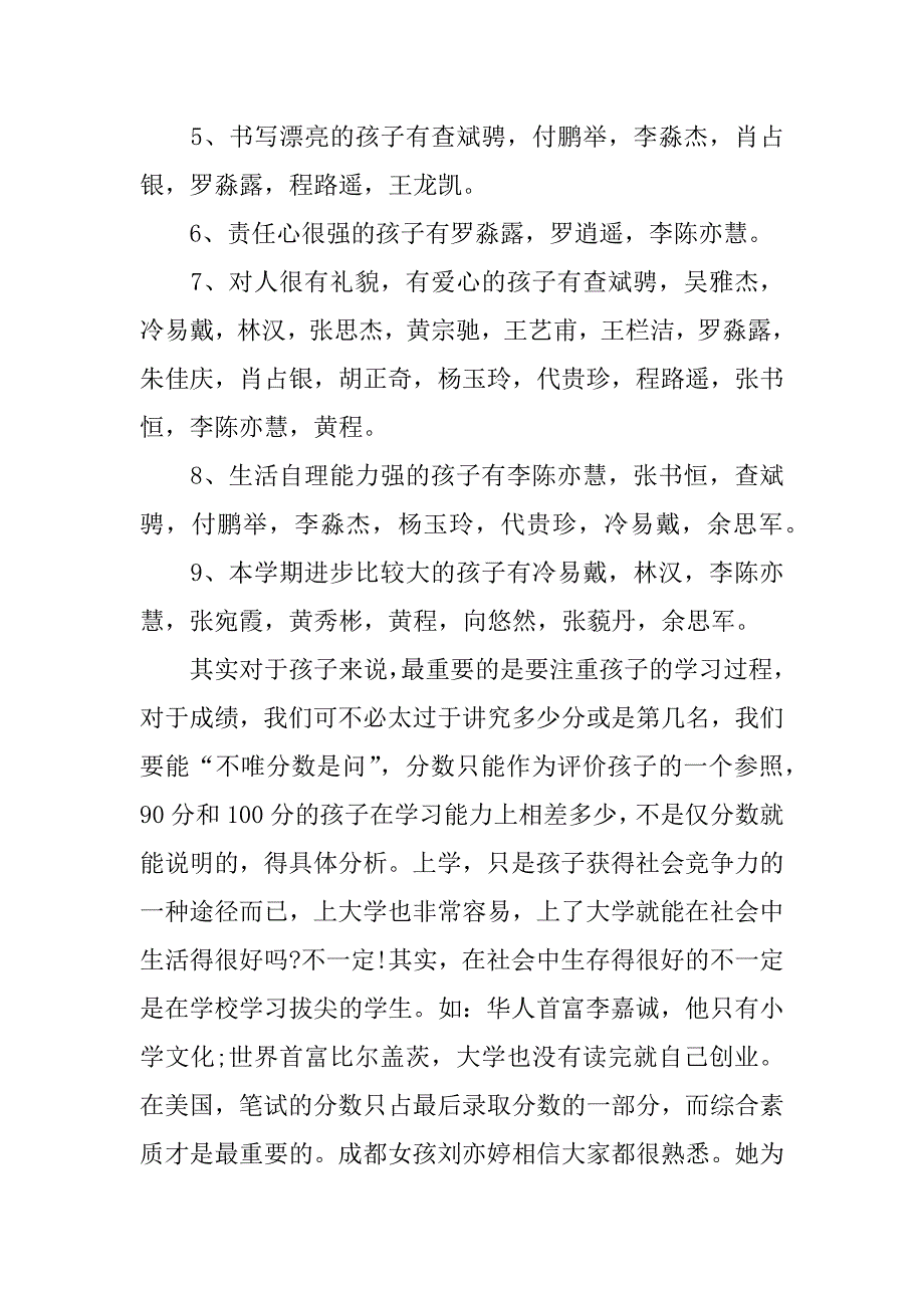 xx年班主任经典的家长会讲话_第2页