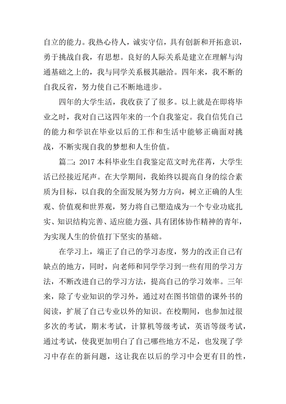 2017本科毕业生自我鉴定_1_第3页