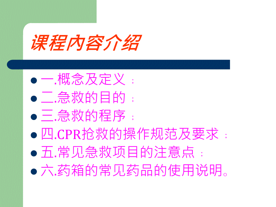 医疗急救常识培训_第3页