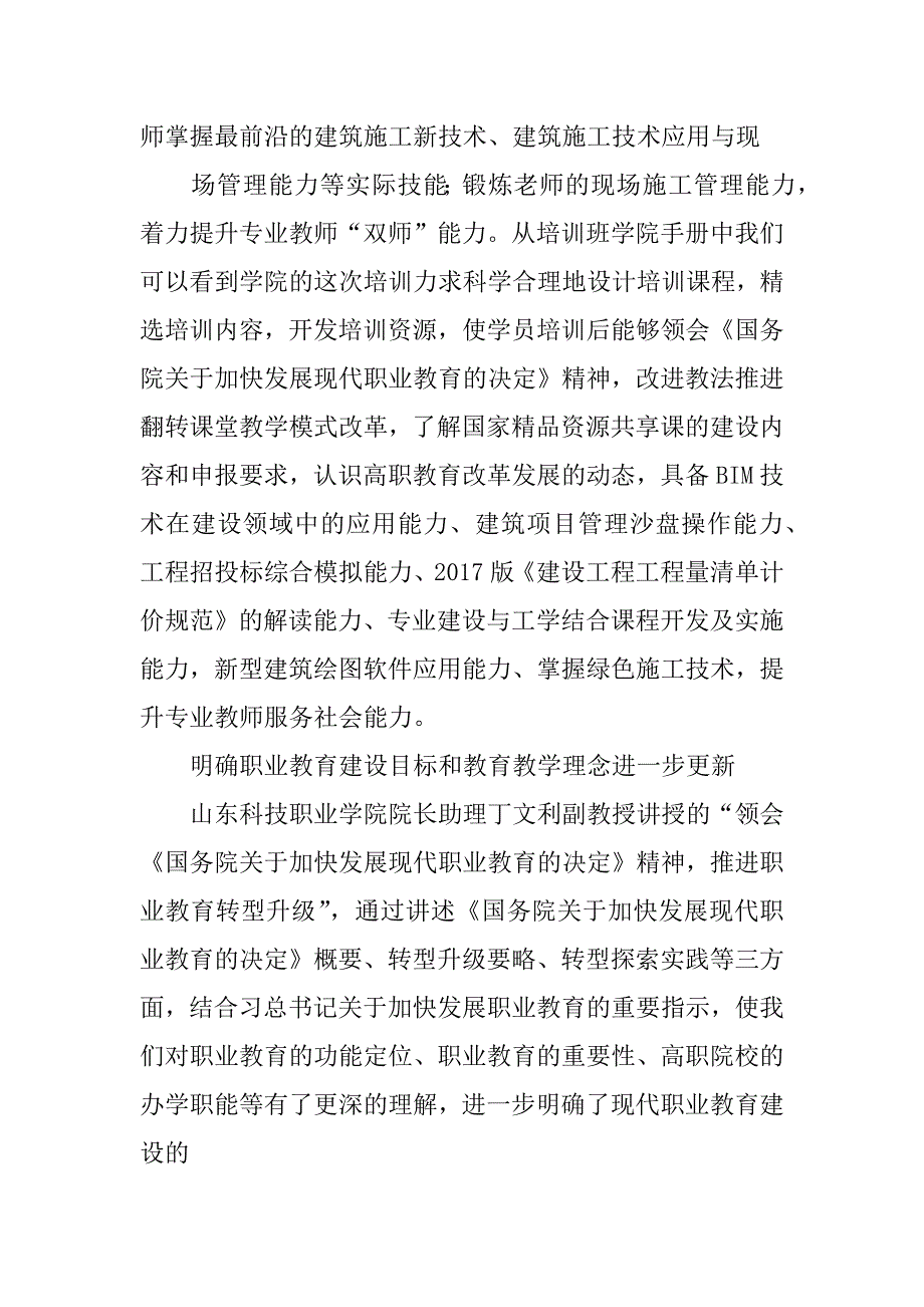 2017骨干教师培训总结1000字_第3页