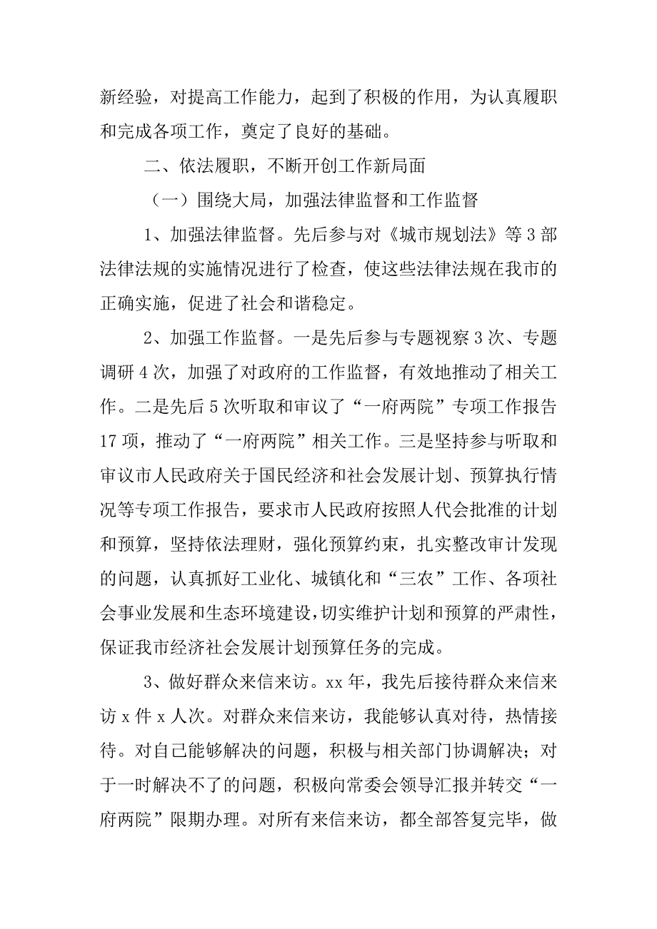 民宗法委主任个人述职述廉_第2页