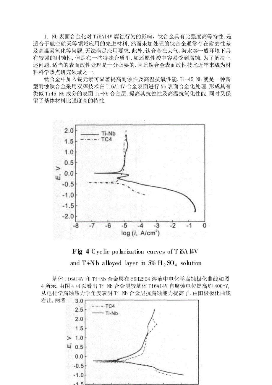 材料热力学作业_第2页