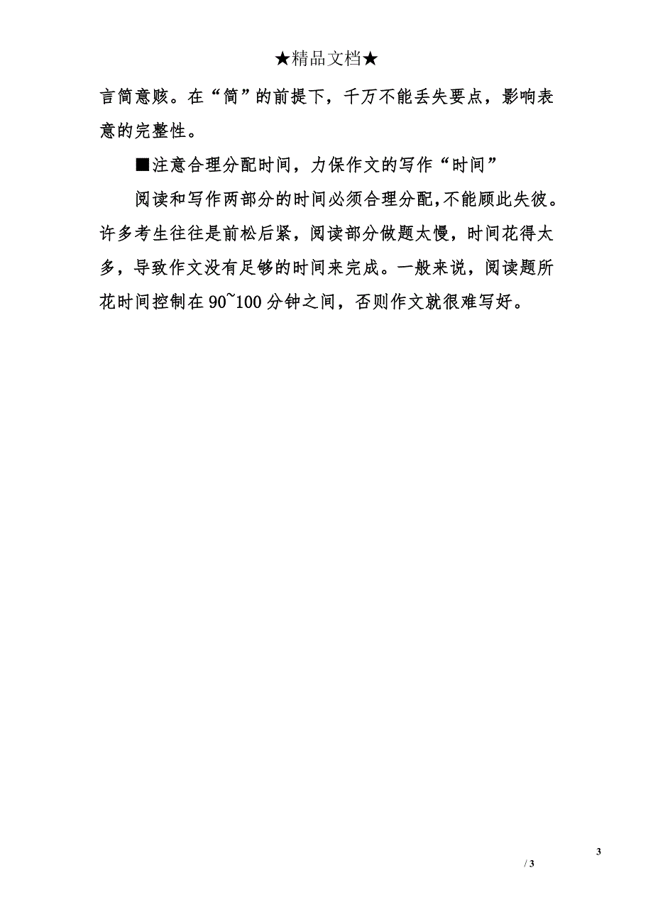 2016年高考语文阅读的要点归纳_第3页