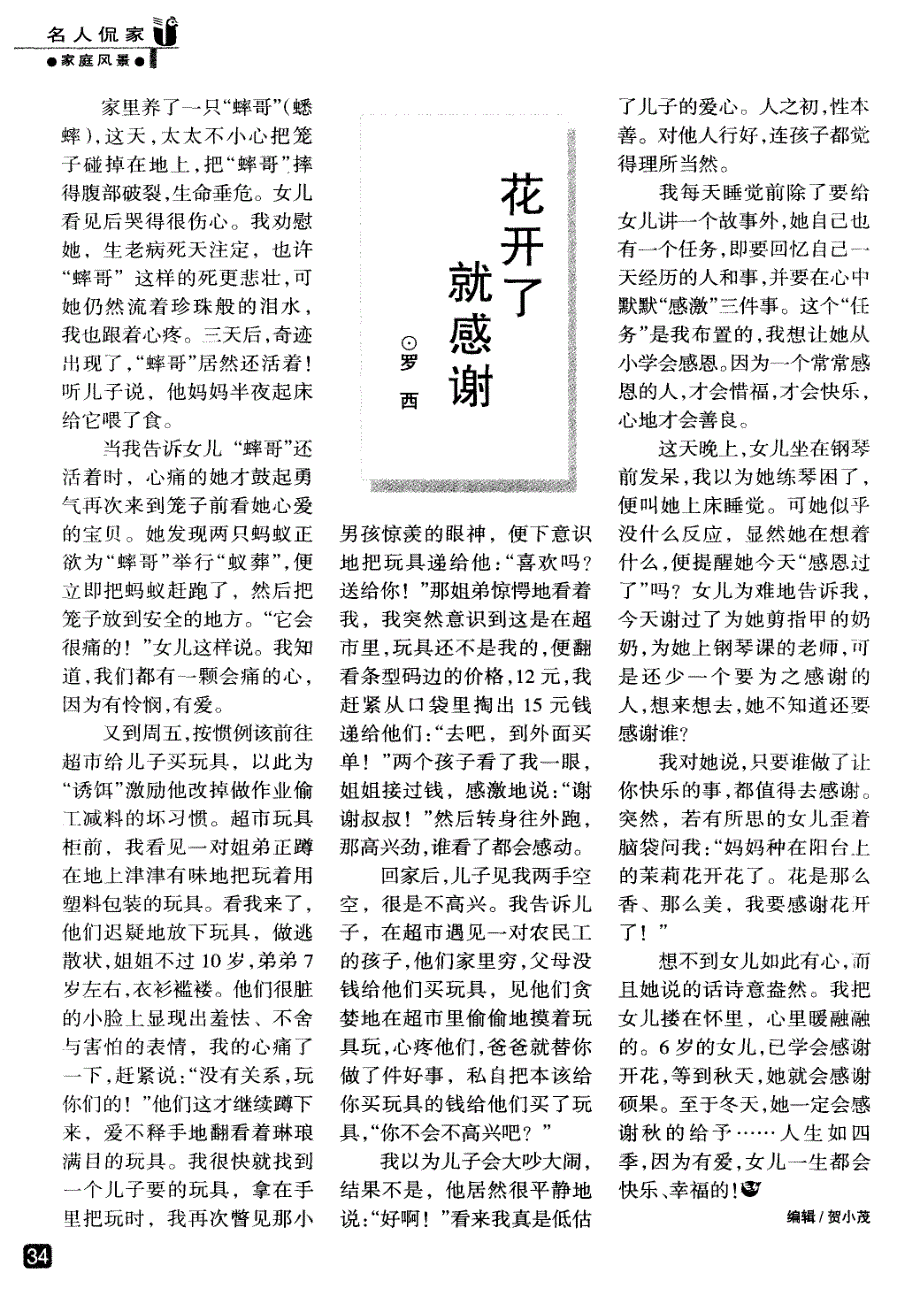 花开了就感谢 (论文)_第1页