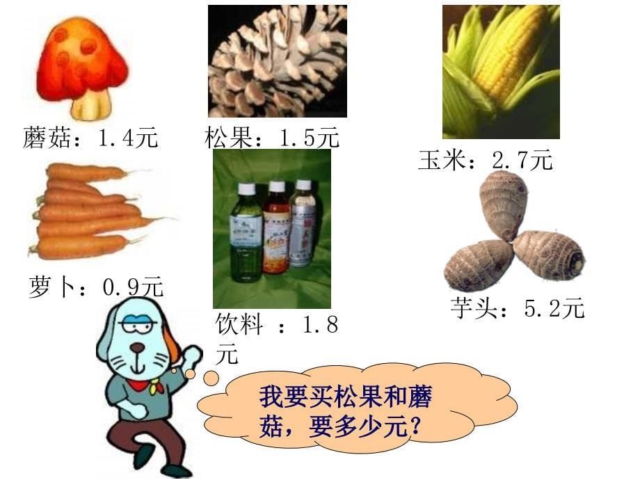 三年级数学林旅游2_第5页