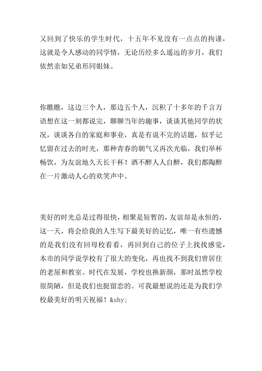 毕业十五年同学聚会感言_第2页