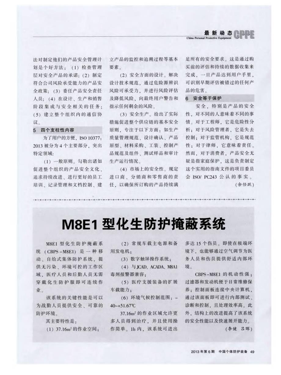 M8E1型化生防护掩蔽系统_第1页