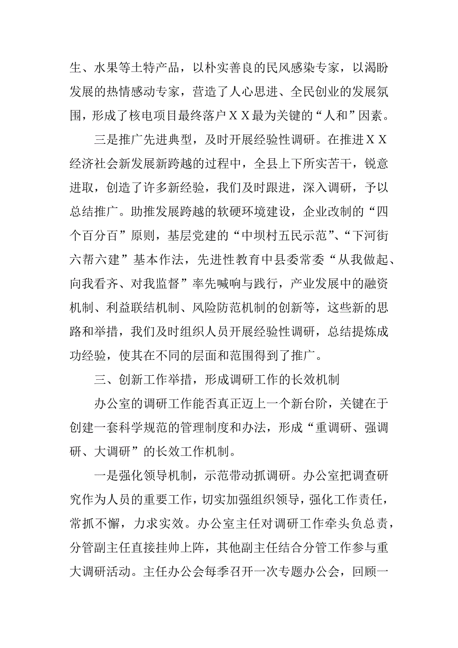 ｘｘ县委办调研工作经验交流_第4页