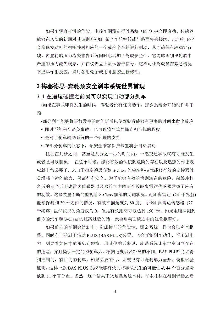 汽车刹电大机械设计制造毕业论文56765车系统_第4页