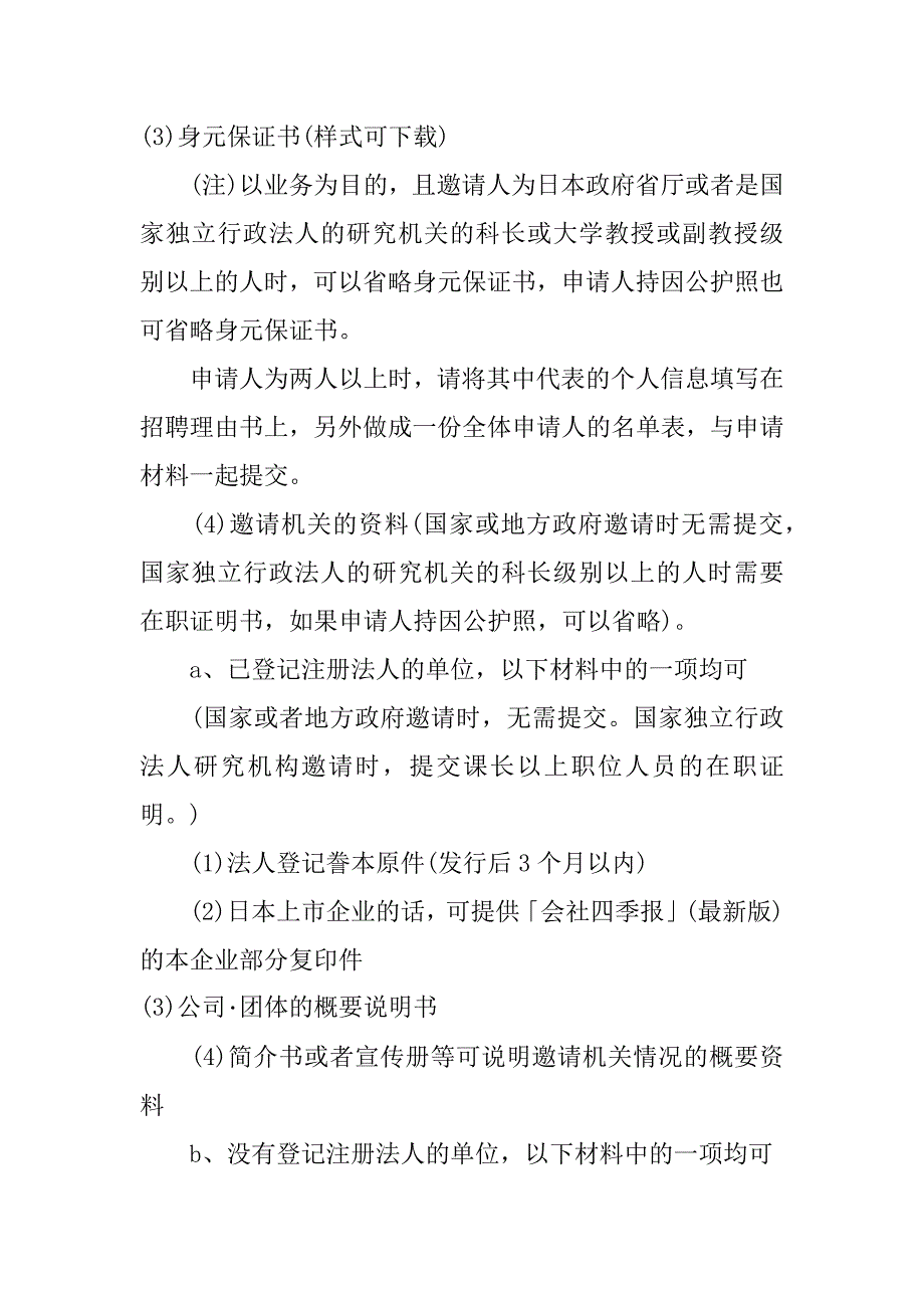 2017申请日本商务签证所需材料_第2页