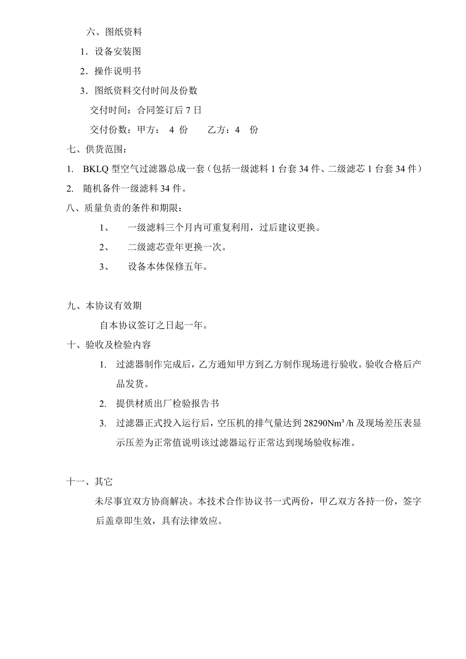 过滤器技术协议洛阳毅兴石化_第3页