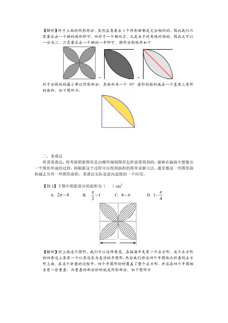 几何图形面积求解方案_第3页