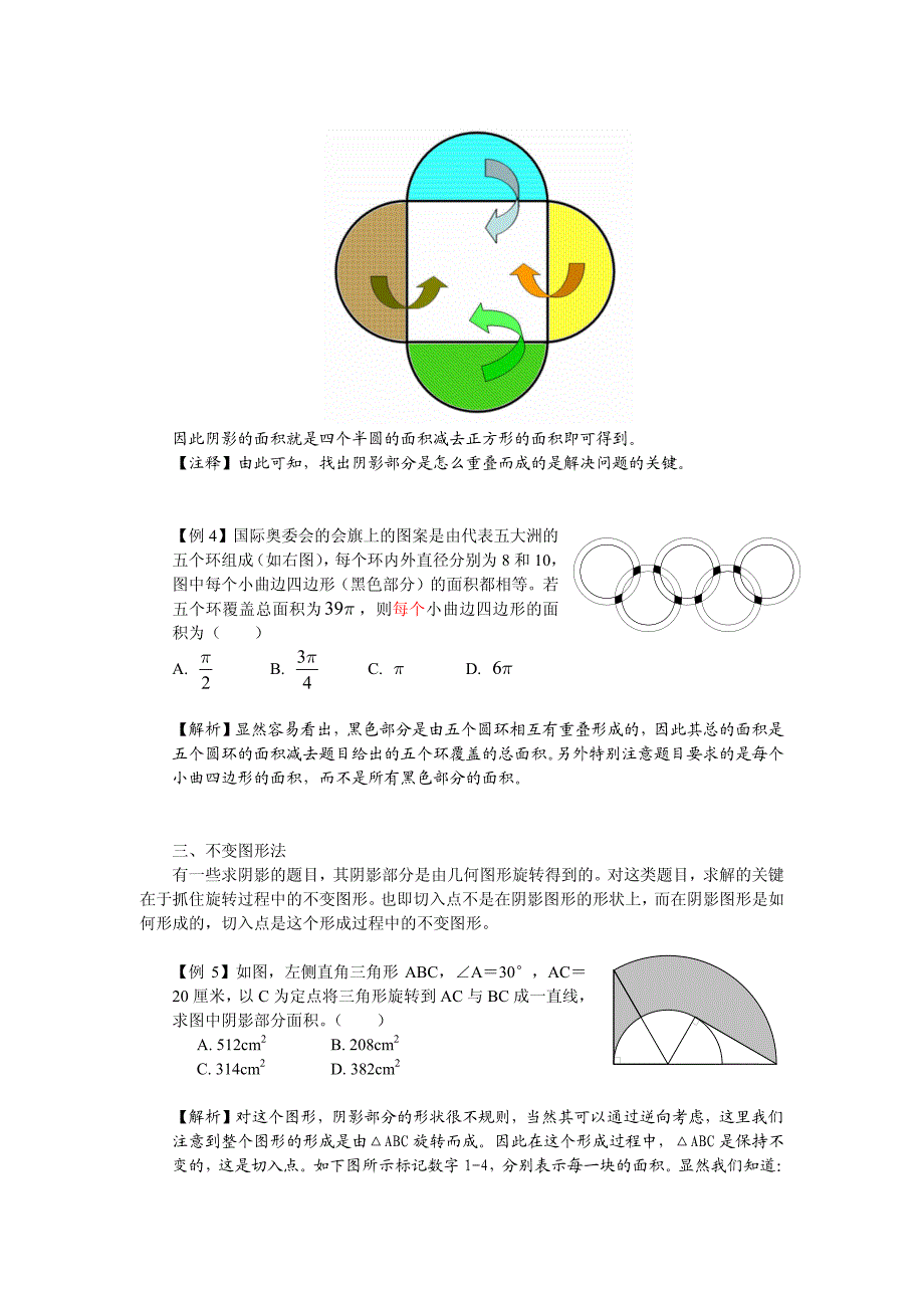 几何图形面积求解方案_第4页