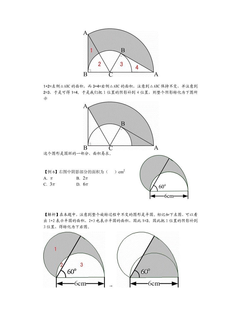 几何图形面积求解方案_第5页