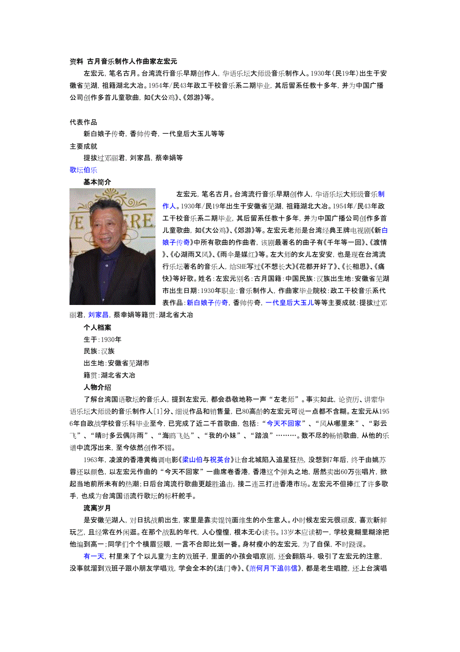 资料 古月音乐制作人作曲家左宏元_第1页