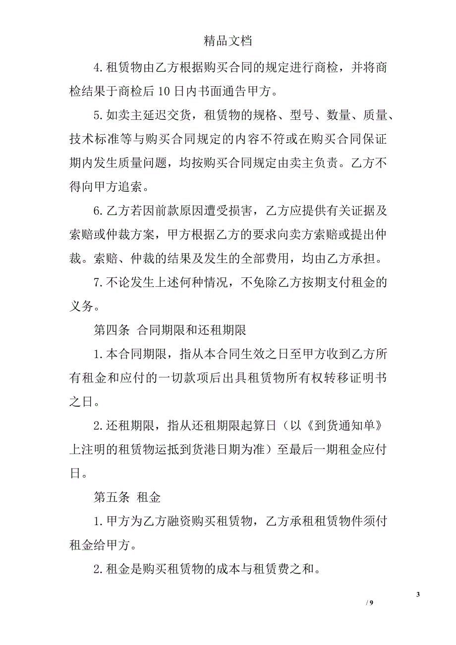 融资租赁合作协议_第3页