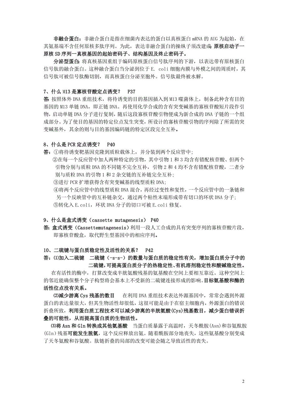 蛋白质工程原理与技术_第2页