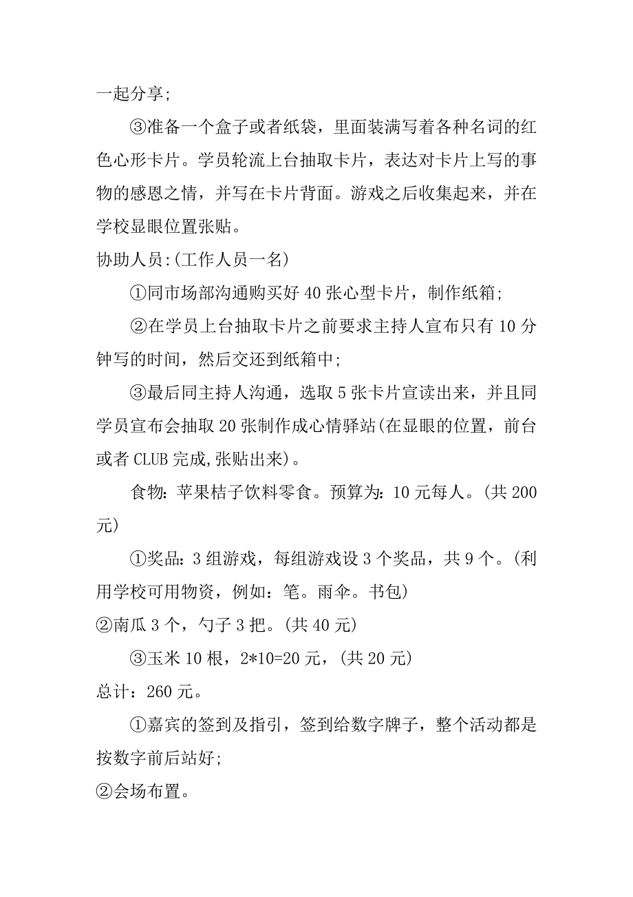 2018年国际学校感恩节活动方案_第4页