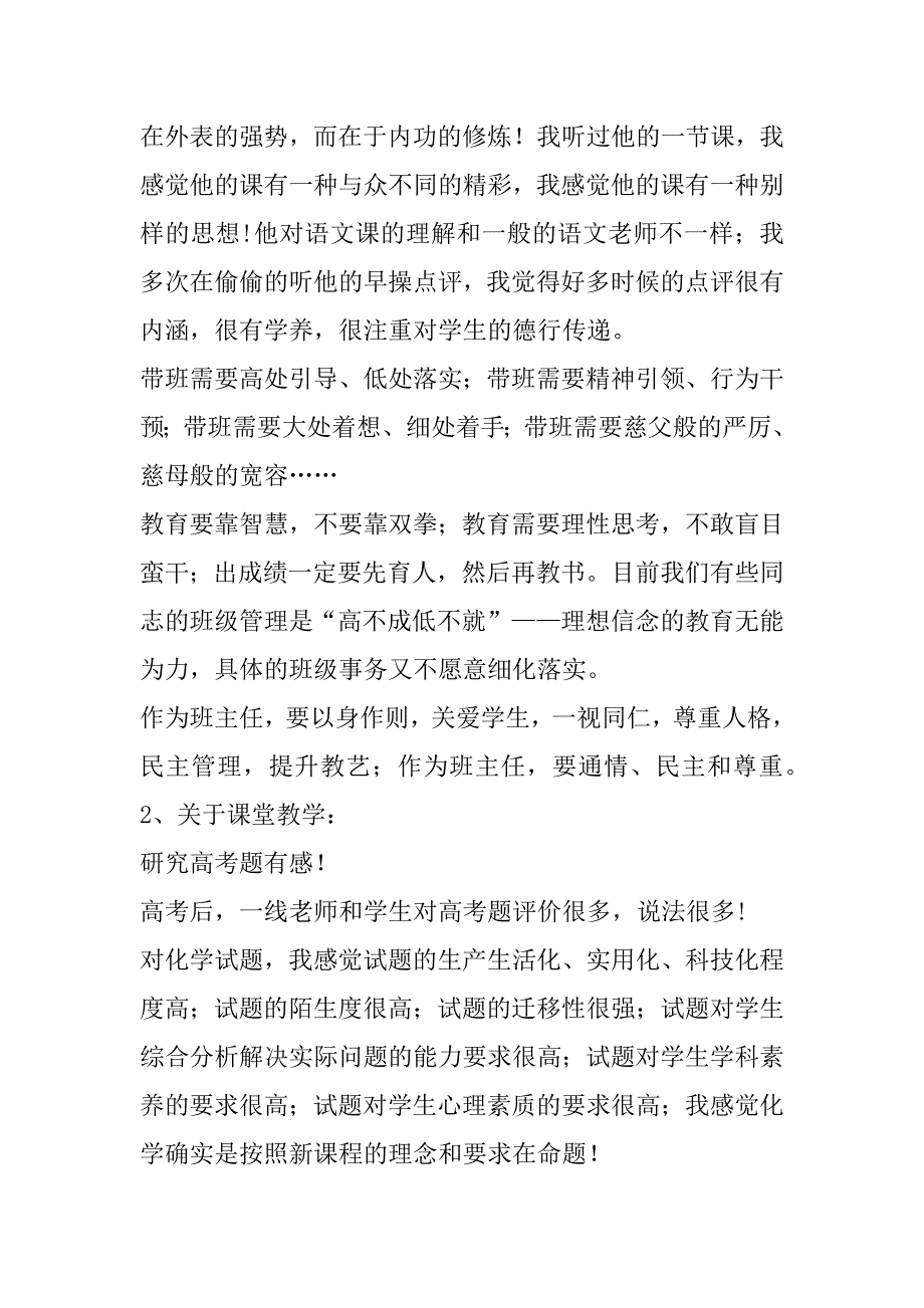 高一第三次月考分析会讲话提纲_0_第2页