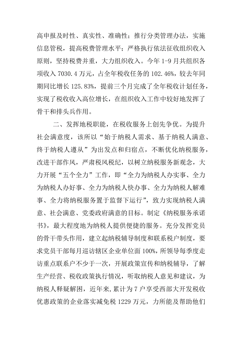 税务局创先争优活动先进事迹材料_第2页