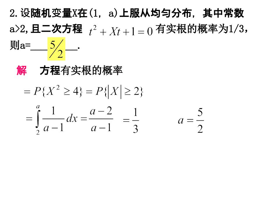 概率论与数理统计3ppt_第3页