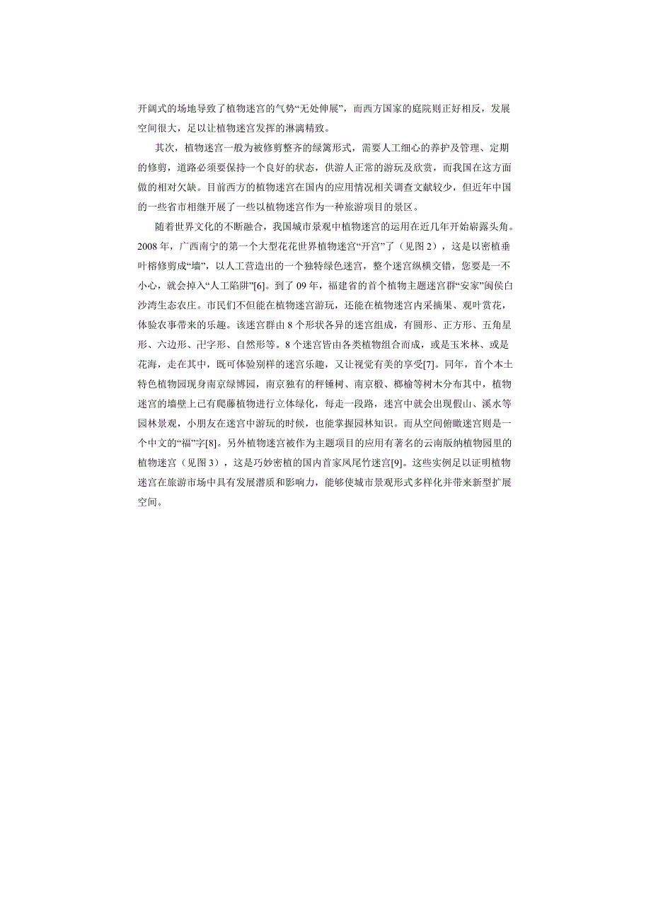 植物迷宫在城市景观中的应用探讨_第3页