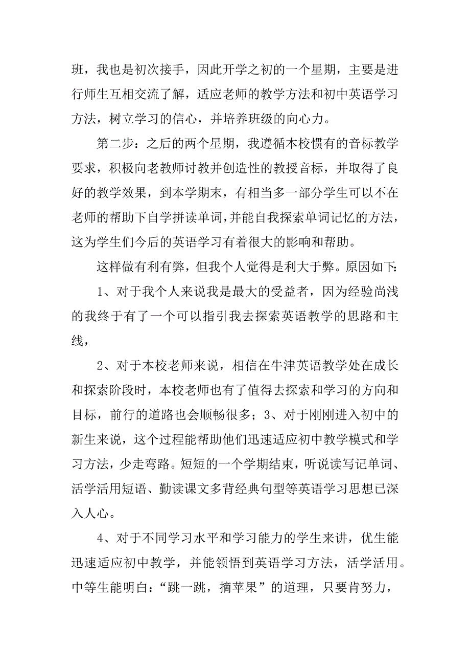 七年英语教师教学工作总结_第2页