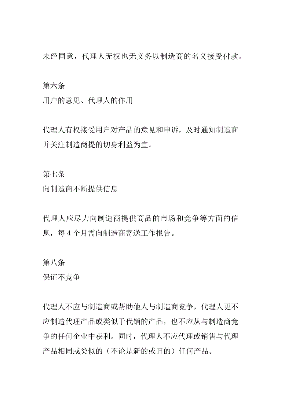 销售代理协议书_第3页