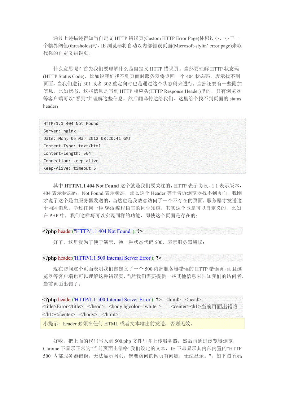 解决ie下自定义http错误页太小不显示并导致显示默认友好错误页问题_第2页