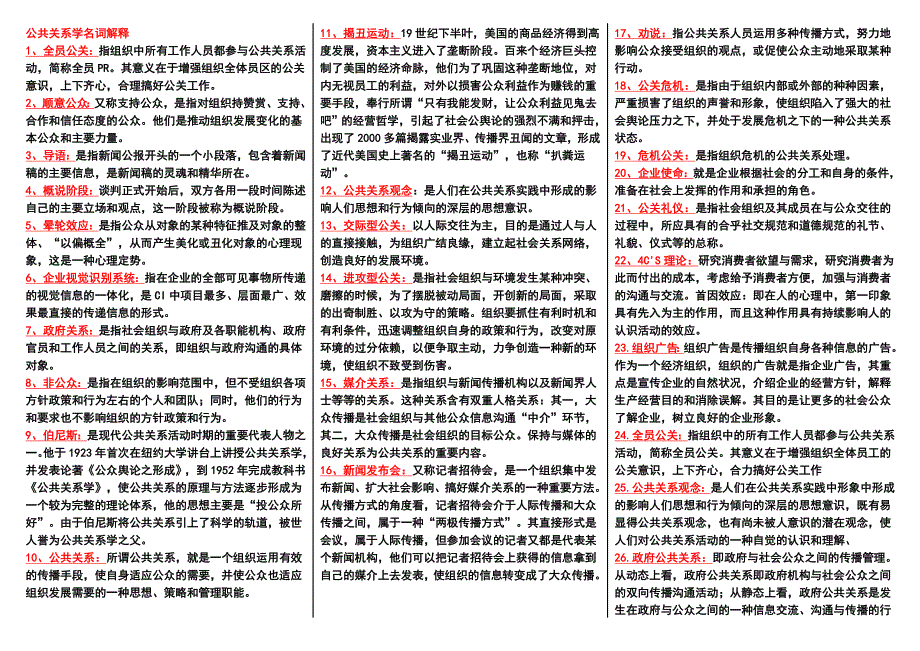 公共关系学已排版1_第1页