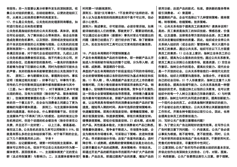 公共关系学已排版1_第4页