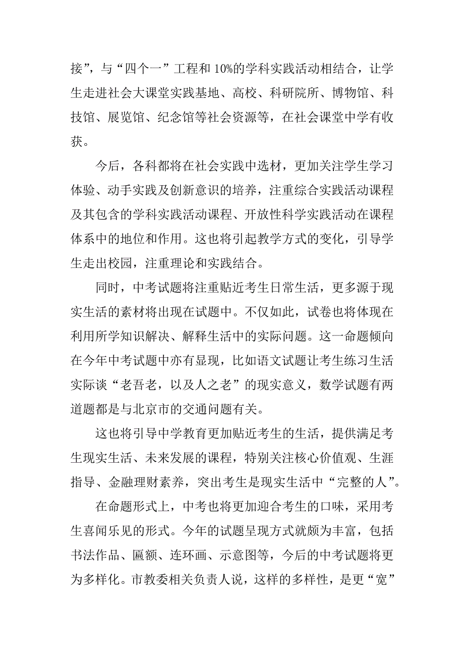 xx年北京中考改革最新方案正式版_第3页