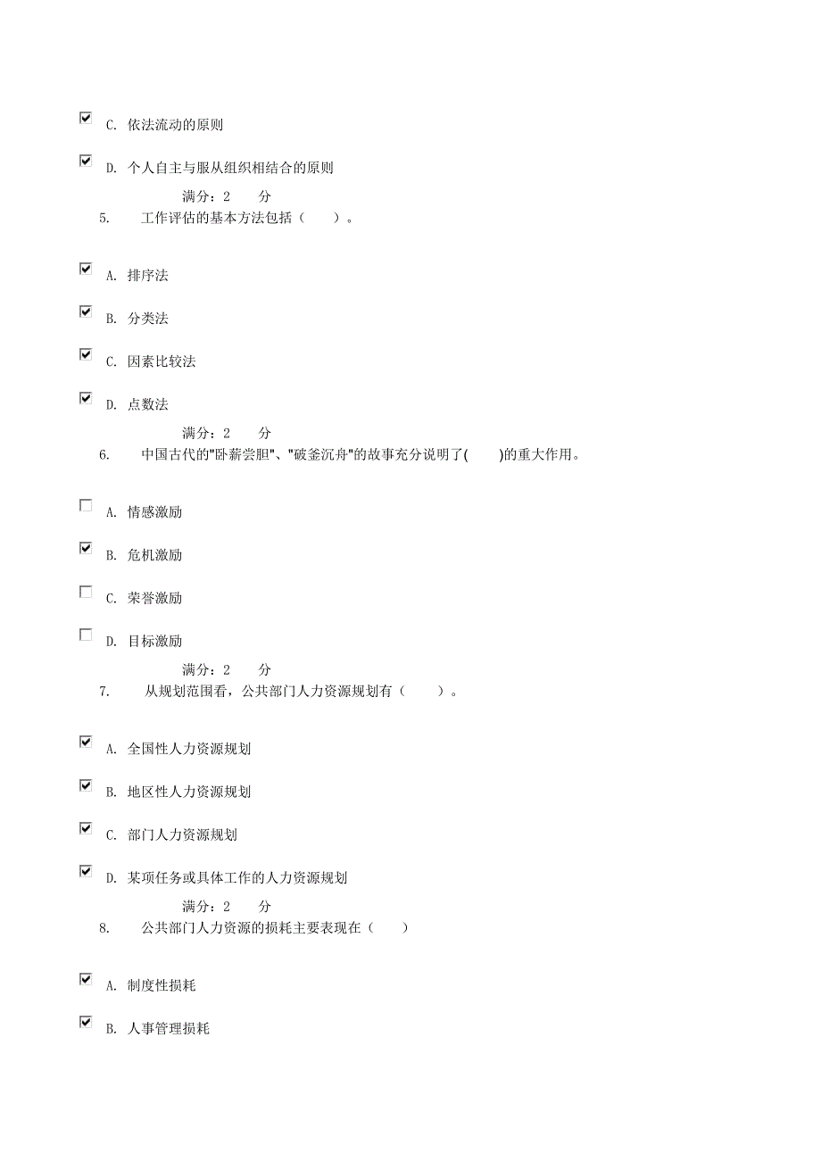 公共部门人力资源管理03任务0008_第2页