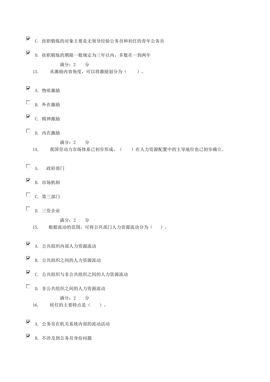 公共部门人力资源管理03任务0008_第4页