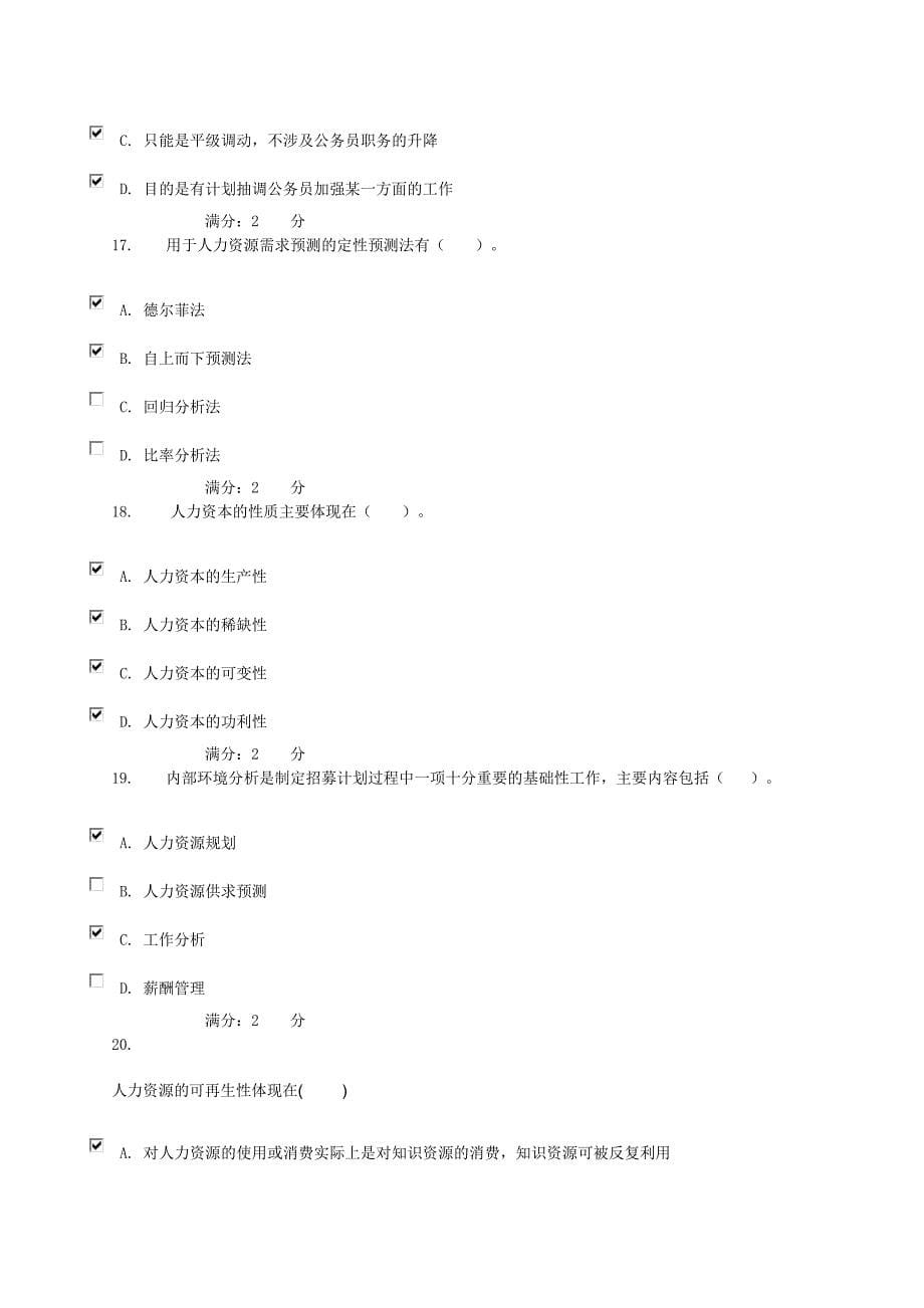 公共部门人力资源管理03任务0008_第5页