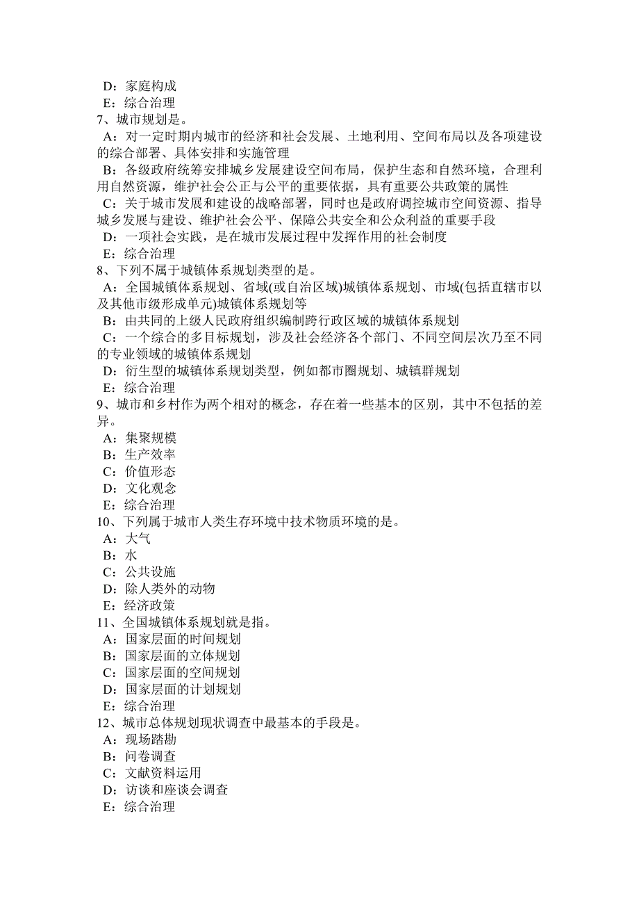 新疆2016年上半年城市规划实务：城市用地布局试题_第2页