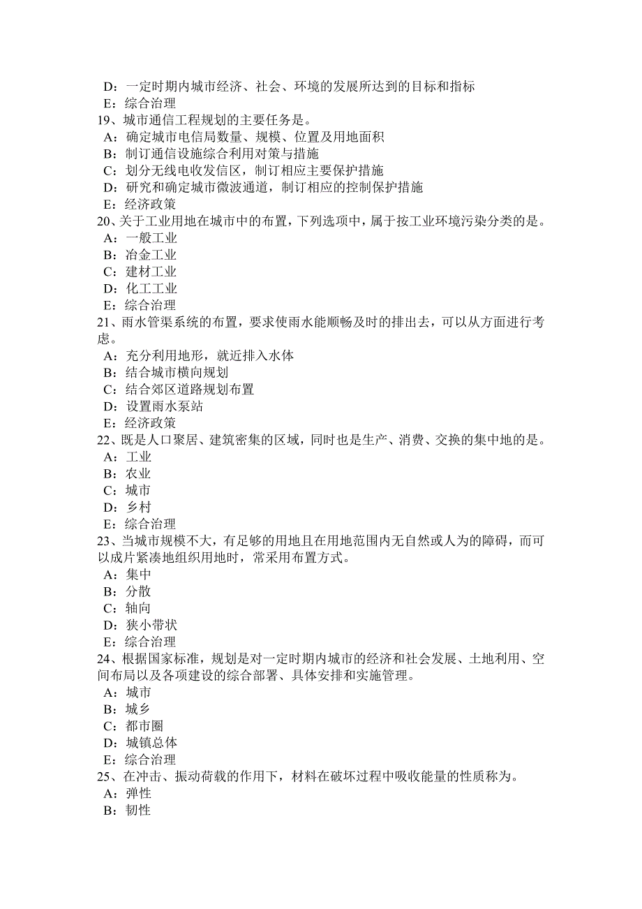 新疆2016年上半年城市规划实务：城市用地布局试题_第4页