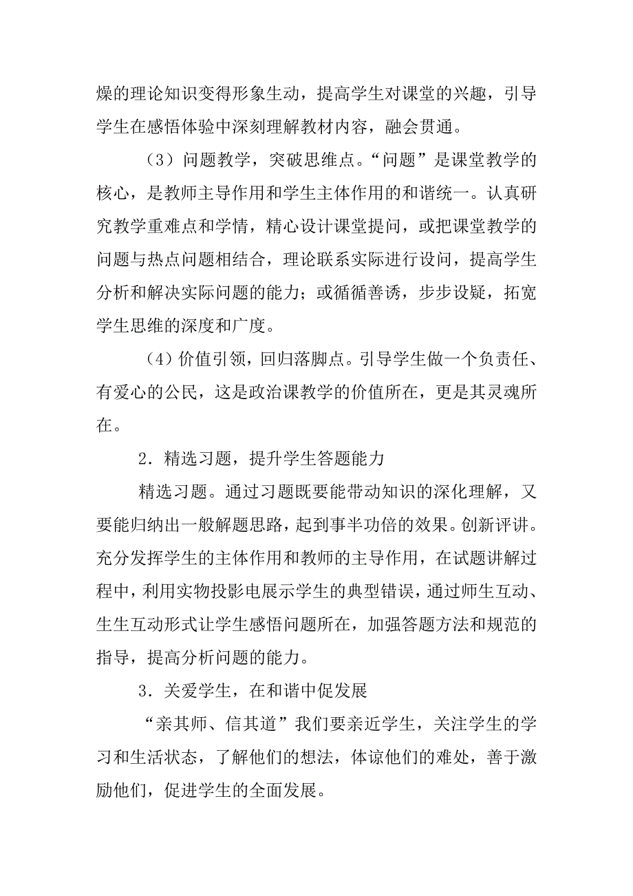 高二政治期末试卷分析_第4页