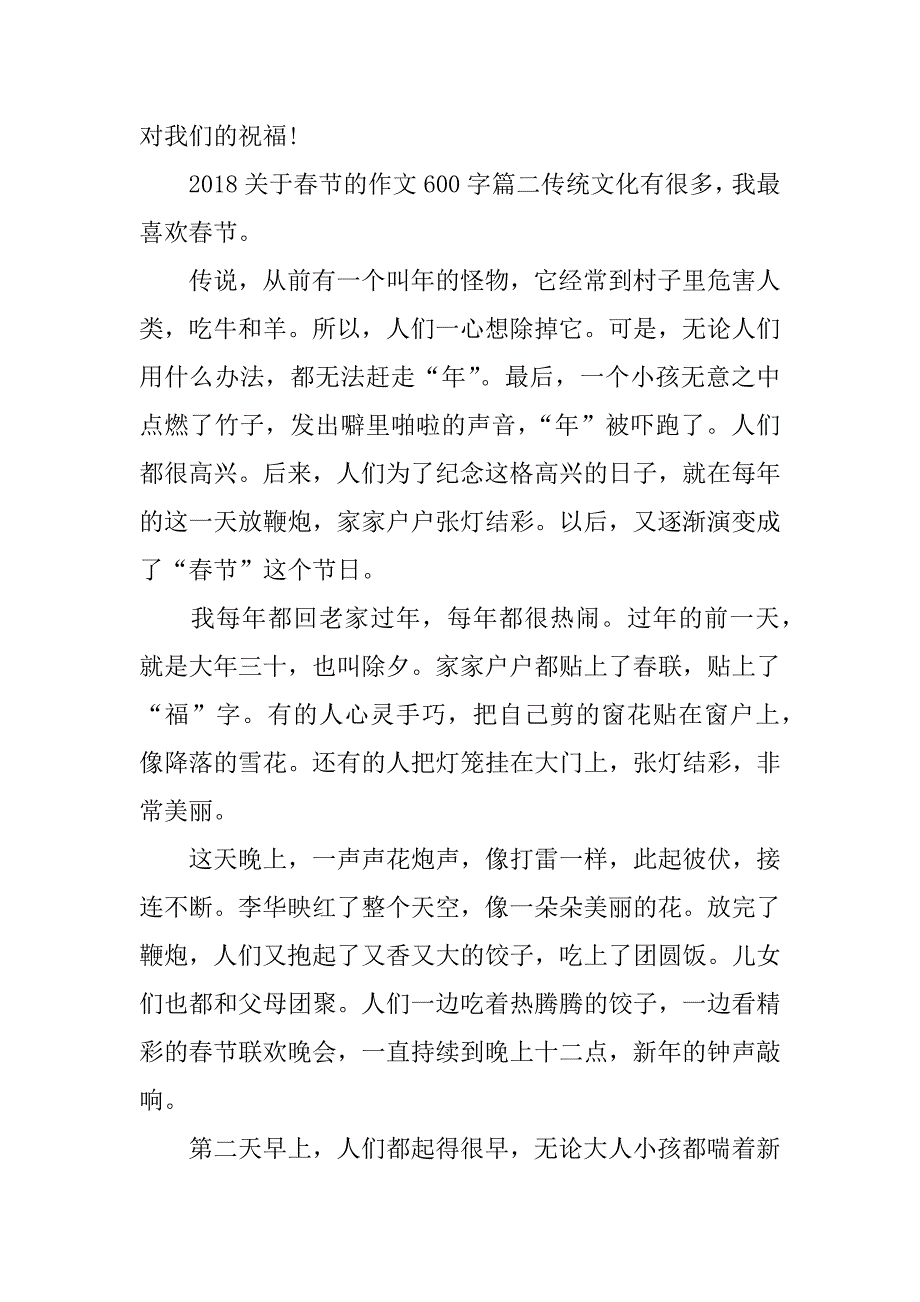 2018关于春节的作文600字_第2页