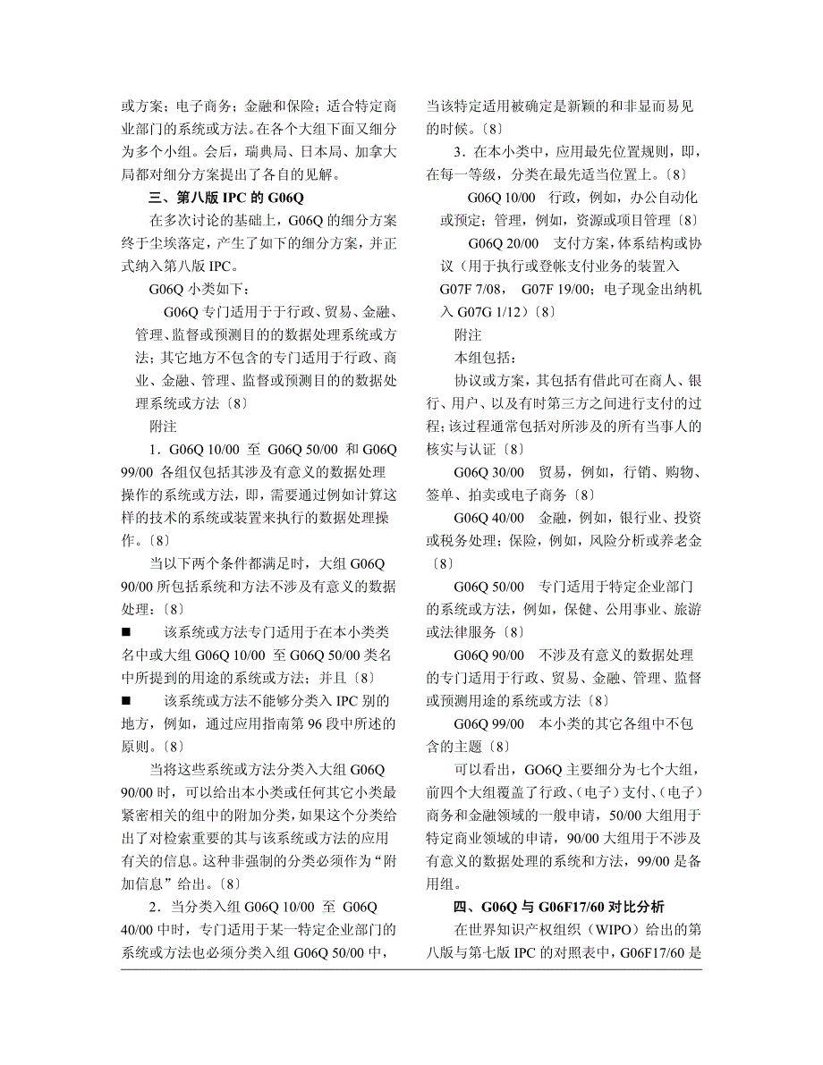 关于商业方法分类G06Q的研究_第2页