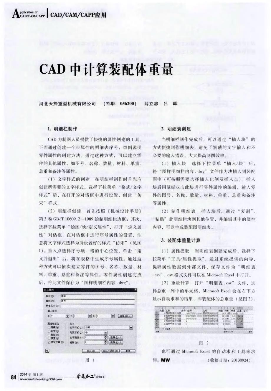 CAD中计算装配体重量_第1页
