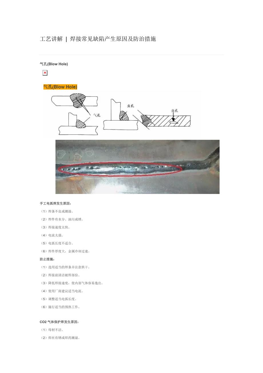 焊接件常用缺陷_第1页