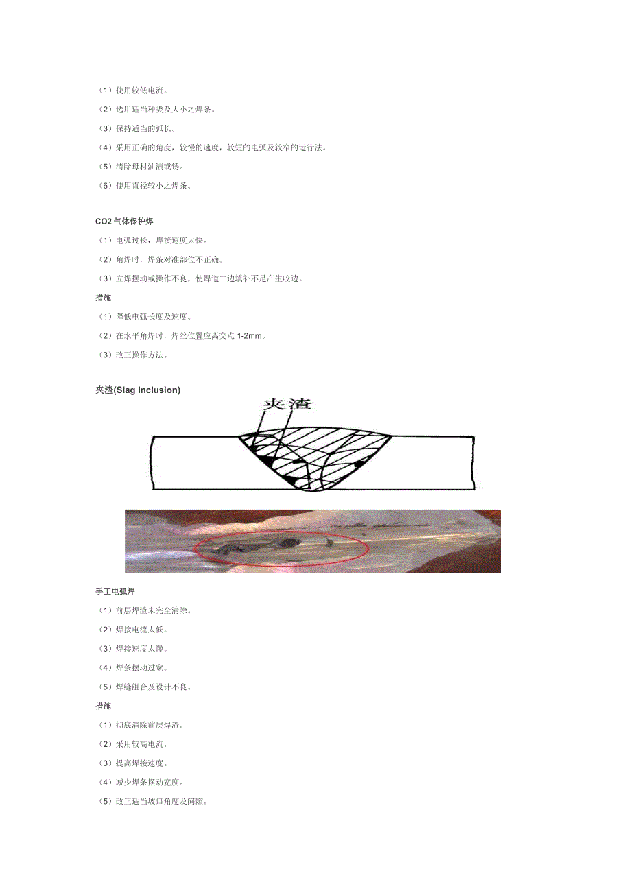 焊接件常用缺陷_第4页