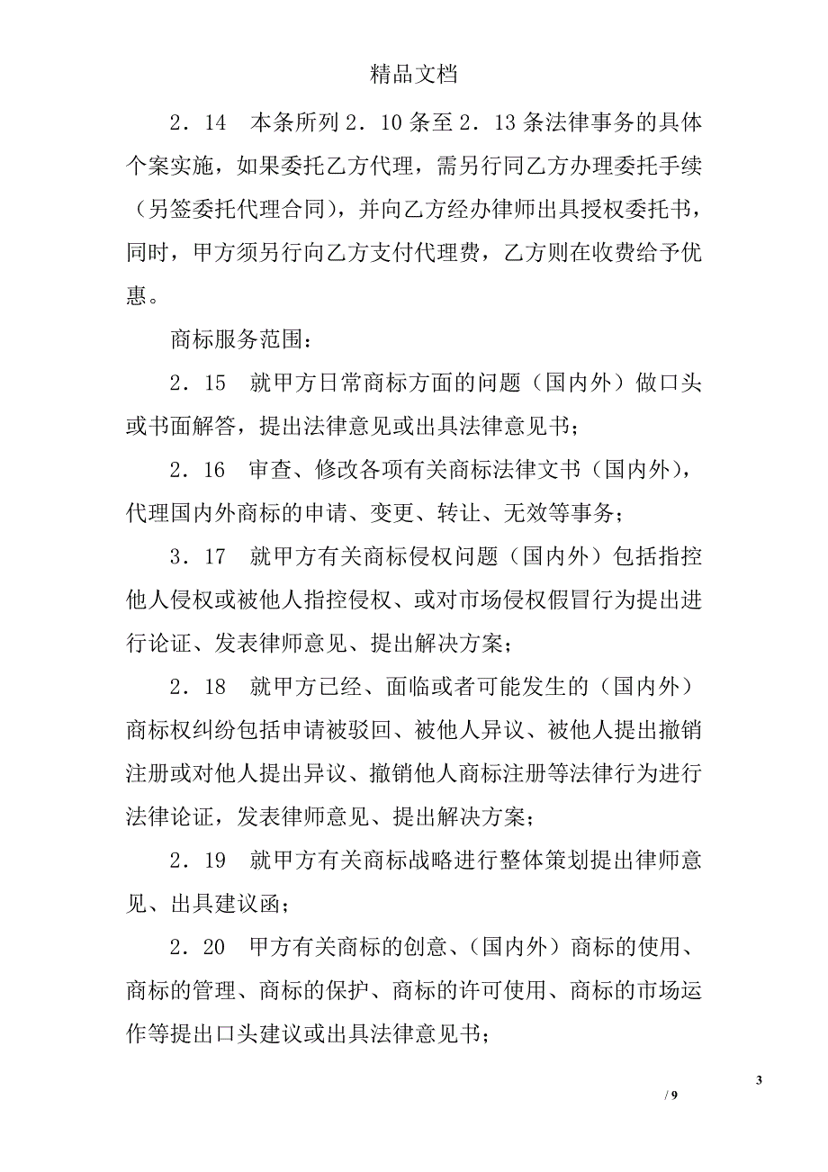 常年知识产权顾问合同_第3页