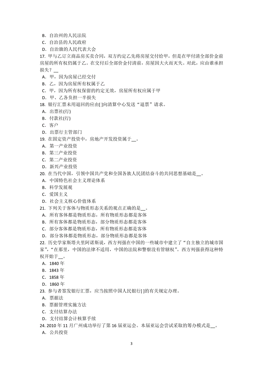 江苏省2017年农村信用社招聘：通货紧缩考试试题_第3页