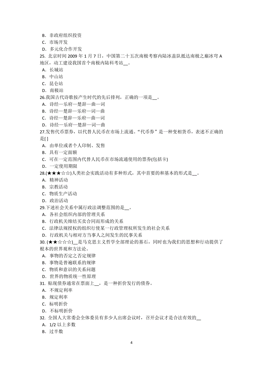 江苏省2017年农村信用社招聘：通货紧缩考试试题_第4页