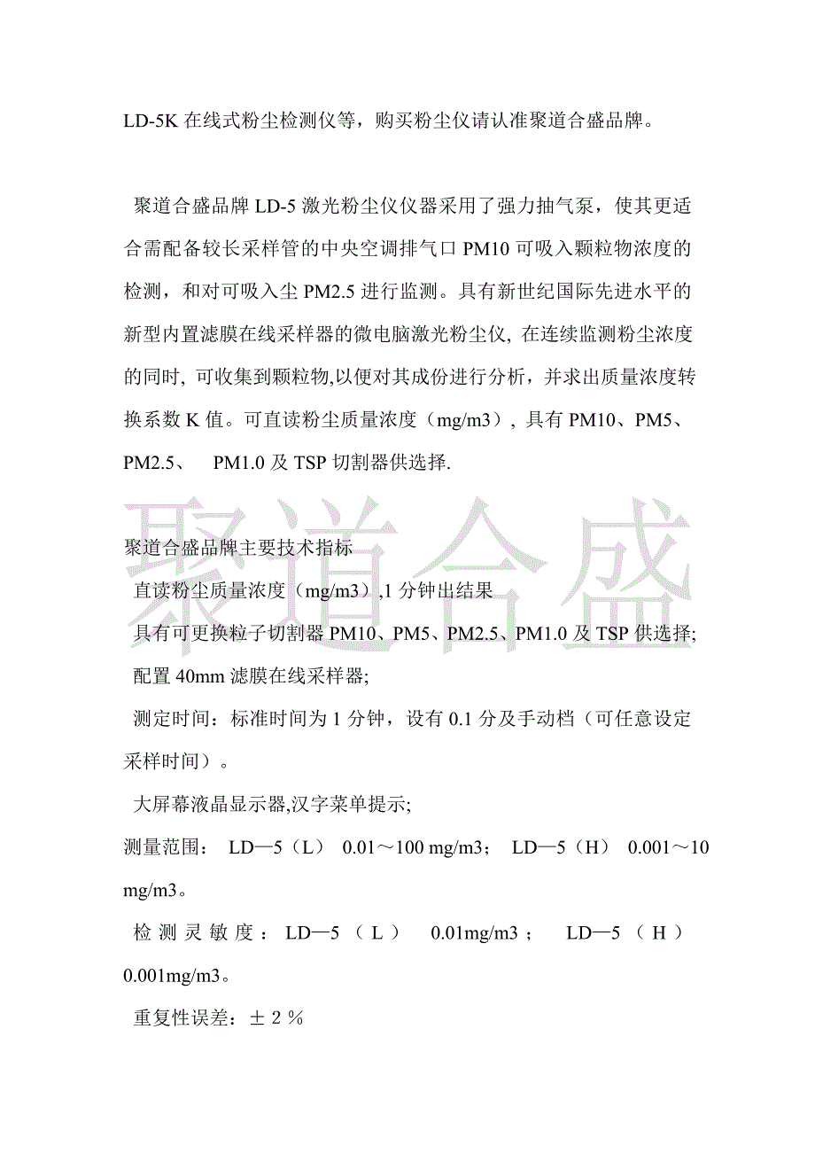 光散射法粉尘仪在环境PM2.5监测中的应用_第2页