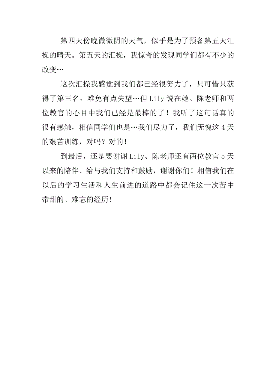 高一新生军训总结_2_第3页