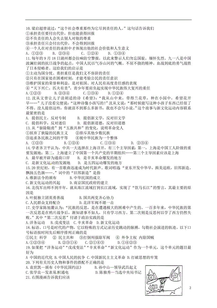 浙江省湖州市2018届九年级历史社会与思品上学期第一次月考试题_第2页