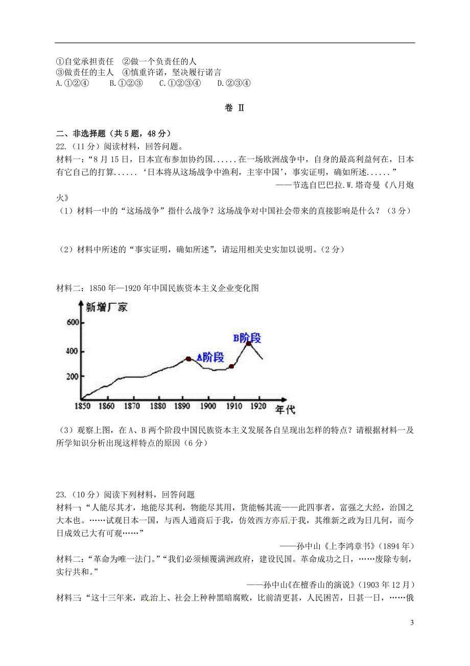 浙江省湖州市2018届九年级历史社会与思品上学期第一次月考试题_第3页